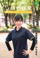 現代林業 現代林業7月号 表紙