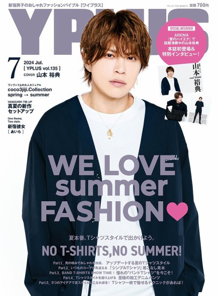 YPLUS（ワイプラス） 2024年7月号 (発売日2024年06月14日) 表紙