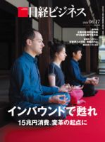 日経ビジネス電子版【雑誌セット定期購読】 2024年06月17日発売号 表紙