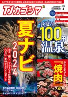 TJカゴシマ 2024年7月号 (発売日2024年06月19日) 表紙