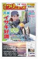 週刊つりニュース　関東版 2024年06月17日発売号 表紙