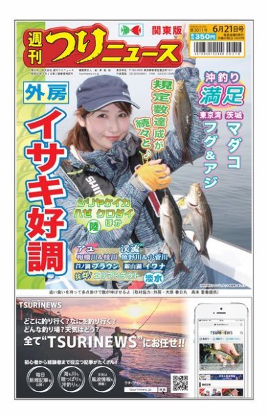 週刊つりニュース　関東版 2024年06月17日発売号 表紙