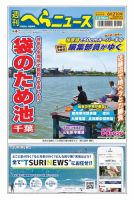 週刊へらニュース 2024年06月17日発売号 表紙