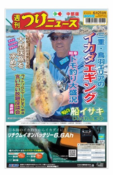 週刊つりニュース　中部版 2024年06月17日発売号 表紙