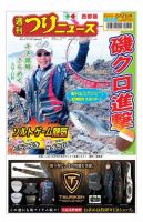 週刊つりニュース　西部版 2024年06月17日発売号 表紙