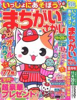 いっしょにあそぼう！まちがいさがし 2024年8月号 表紙