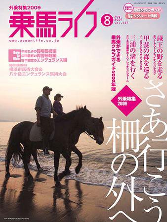 UMA LIFE（ウマライフ） 8月号 (発売日2009年06月25日) 表紙