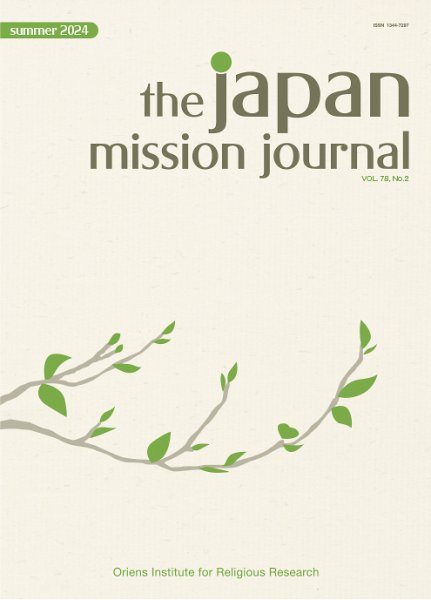 The Japan Mission Journal（ザ ジャパンミッションジャーナル） 2024年夏号 (発売日2024年06月15日) 表紙