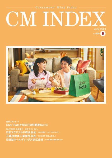 CM INDEX（シーエム インデックス） 2024年6月号 (発売日2024年06月15日) 表紙