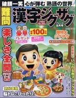 難問漢字ジグザグフレンズ 2024年8月号 表紙