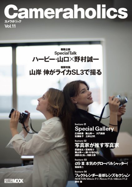 Camera holics(カメラホリック) Vol.11 (発売日2024年06月17日) 表紙