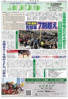 馬事通信 2024年6/1号 (発売日2024年06月01日) 表紙