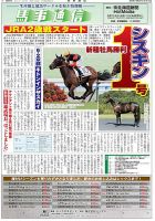 馬事通信 2024年6/15号 (発売日2024年06月15日) 表紙