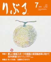 りぶる 7月号 表紙