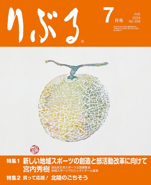 りぶる 7月号 (発売日2024年06月15日) 表紙