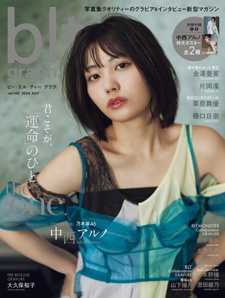 乃木坂46 中西アルノ blt graph.vol.103 直筆　サイン チェキ blt graph.(ビーエルティーグラフ) Vol.103 (発売日2024年07月09日