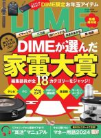 DIME（ダイム） 2024年2.5月号 (発売日2024年01月01日) 表紙