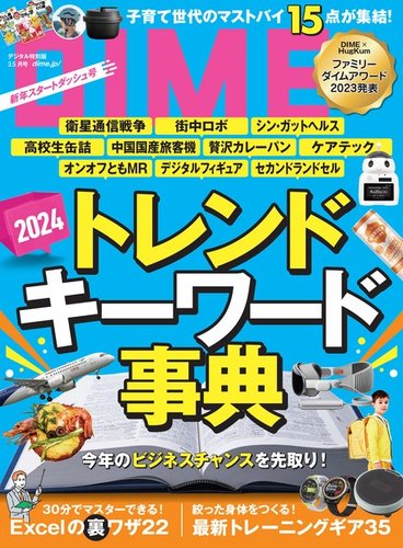 トップ dime 雑誌