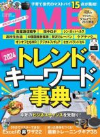 DIME（ダイム） 2024年3.5月号 (発売日2024年01月15日) 表紙