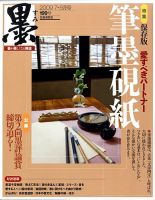 真筆命の讃歌「白玉喰い」署名ヰノウエヨースケ井上洋介1991年作