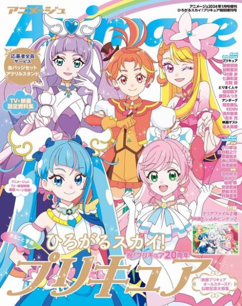 アニメージュ プリキュア特別増刊号 ハピネス〜ひろがるスカイ 計10冊セット アニメージュ特別増刊号 2024年1月号増刊『ひろがるスカイ！プリキュア