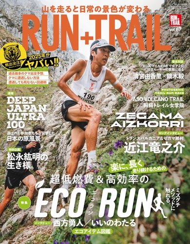 RUN＋TRAIL (ランプラストレイル) Vol.67 (発売日2024年07月10日