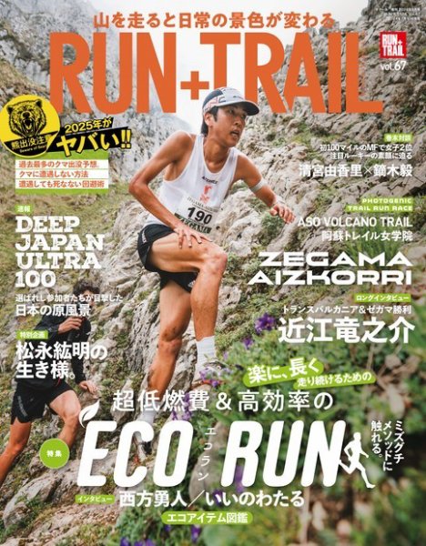 RUN＋TRAIL (ランプラストレイル)  Vol.67 (発売日2024年07月10日) 表紙