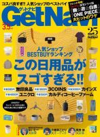 GetNavi（ゲットナビ） 2024年3.5月号 (発売日2024年01月24日) 表紙