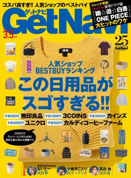 GetNavi（ゲットナビ） 2024年3.5月号 (発売日2024年01月24日) 表紙