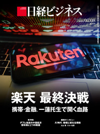 日経ビジネスの最新号【No.2248 (発売日2024年07月08日)】| 雑誌/定期購読の予約はFujisan - ビジネス