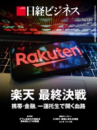 日経ビジネス No.2248 (発売日2024年07月08日) 表紙