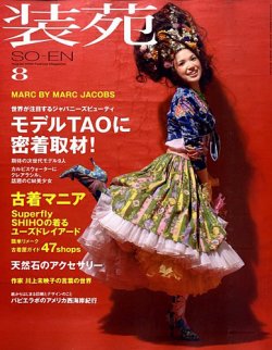 希少　Élégance 雑誌　ファション雑誌　アンティーク 装苑 8月号 (発売日2009年06月27日) | 雑誌/定期購読の予約はFujisan