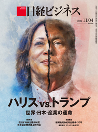 2024年11月11日号：日経ビジネス電子版