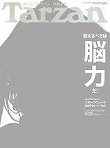 Tarzan（ターザン） No.536 (発売日2009年06月10日) 表紙