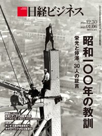 日経ビジネス No.2272 (発売日2024年12月30日) 表紙