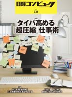 日経コンピュータ 2023年分全26冊 日経コンピュータ | 日経クロステック（xTECH）