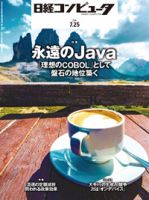 日経コンピュータのバックナンバー (3ページ目 15件表示) | 雑誌/定期