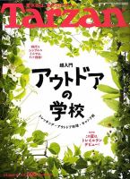 Tarzan（ターザン） No.537 表紙