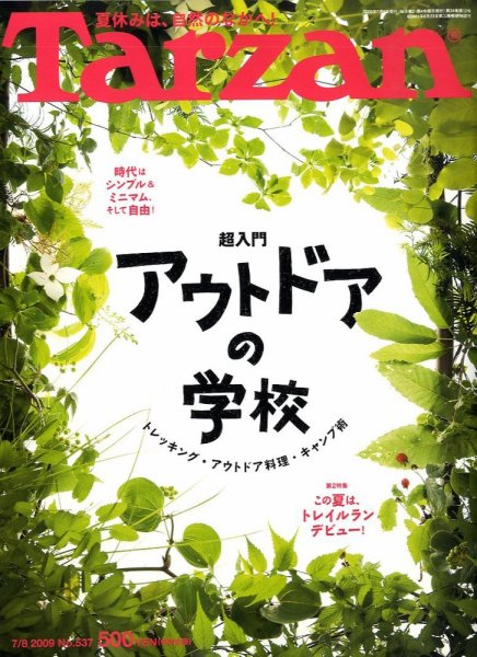 Tarzan（ターザン） No.537 (発売日2009年06月24日) 表紙