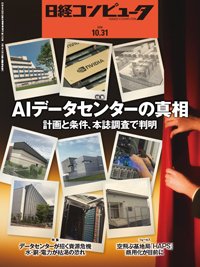 日経コンピュータ 24年10月31日号 (発売日2024年10月31日) 表紙