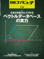 日経コンピュータのバックナンバー (2ページ目 15件表示) | 雑誌