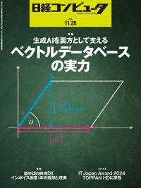日経コンピュータ 24年11月28日号 (発売日2024年11月28日) 表紙