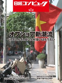 日経コンピュータ 24年12月12日号 (発売日2024年12月12日) 表紙