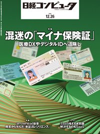 日経コンピュータ 24年12月26日号 (発売日2024年12月26日) 表紙