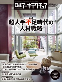 日経アーキテクチュア 24年6月27日号 (発売日2024年06月27日) 表紙