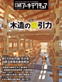 日経アーキテクチュア 24年7月11日号 (発売日2024年07月11日) 表紙