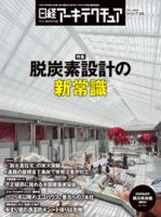 日経アーキテクチュア 2020年07月09日発売号 | 雑誌/定期購読の