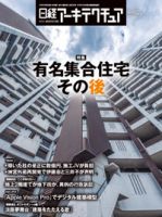 日経アーキテクチュアのバックナンバー | 雑誌/定期購読の予約はFujisan