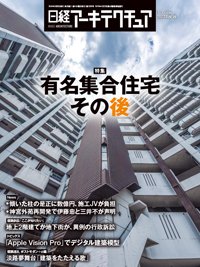 日経アーキテクチュア 2024年8月8日号 (発売日2024年08月08日) 表紙