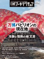 日経アーキテクチュアのバックナンバー | 雑誌/定期購読の予約はFujisan